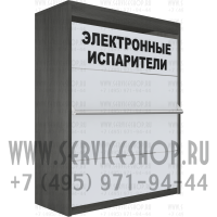 Полка с четырьмя синхронизированными дверками под электронные испарители в закрытом состоянии