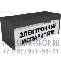 Полка с одной синхронизированной дверкой для электронных испарителей в закрытом состоянии